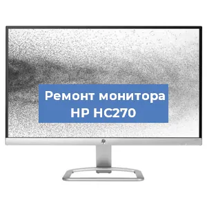 Ремонт монитора HP HC270 в Белгороде